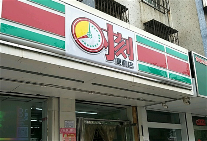 时刻便利店加盟