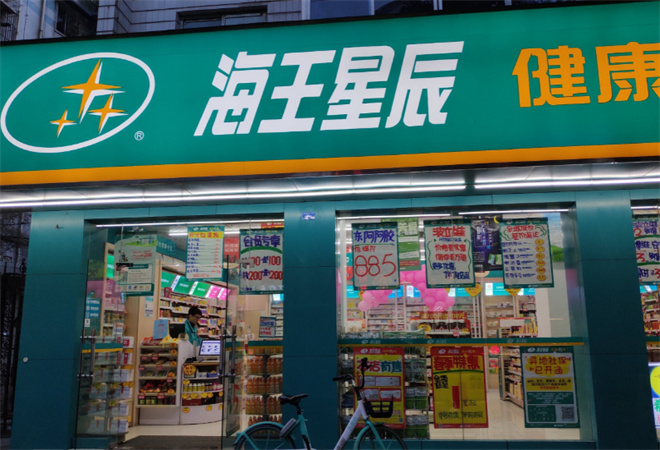 海王星辰连锁药店