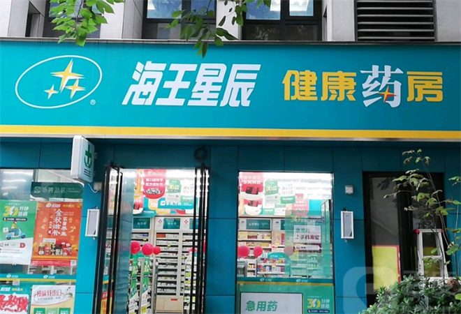 海王星辰连锁药店