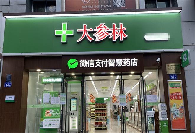 大森林药店