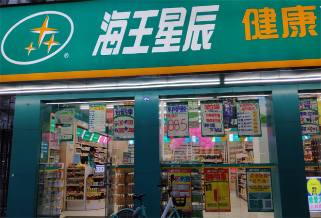 海王星辰连锁药店