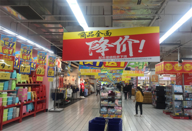 超凡购折扣超市