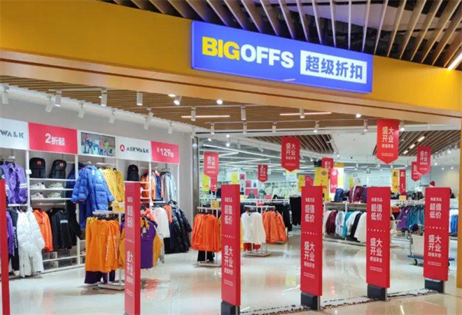 bigoffs超级折扣店