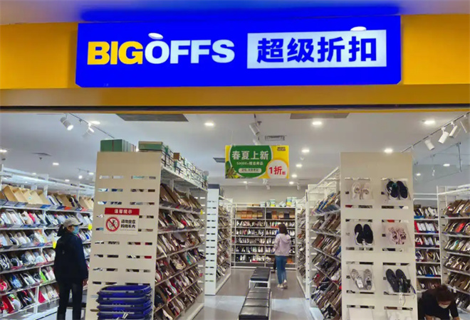 bigoffs超级折扣店加盟