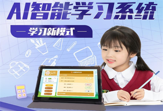 AI智能学习系统