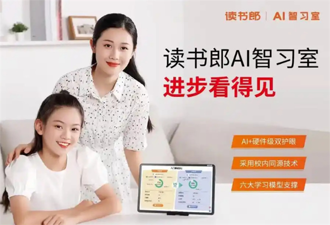 讀書郎ai自習(xí)室加盟