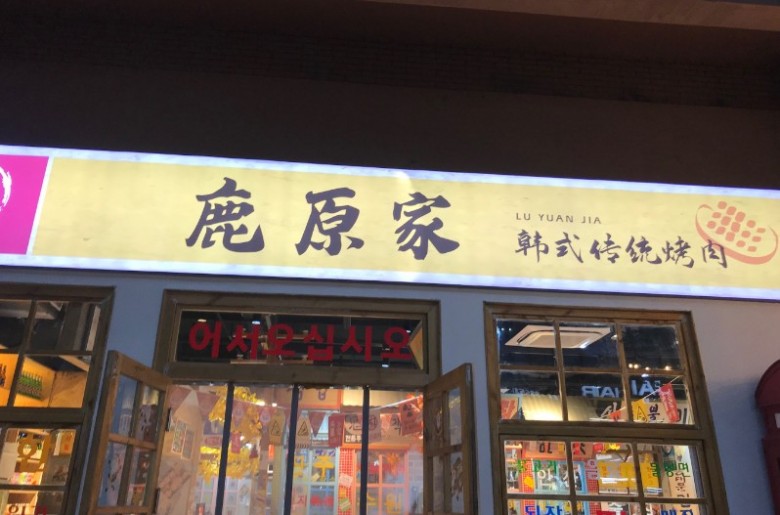 undefined加盟 undefined加盟