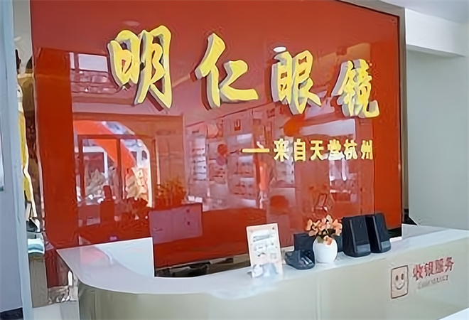 明仁眼鏡加盟