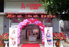 歐詩雨內(nèi)衣加盟可信嗎？實體店生意怎么樣？