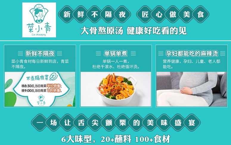 菜小青麻辣烫加盟