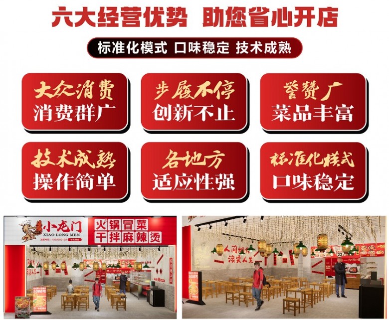 小龙门原味火锅冒菜