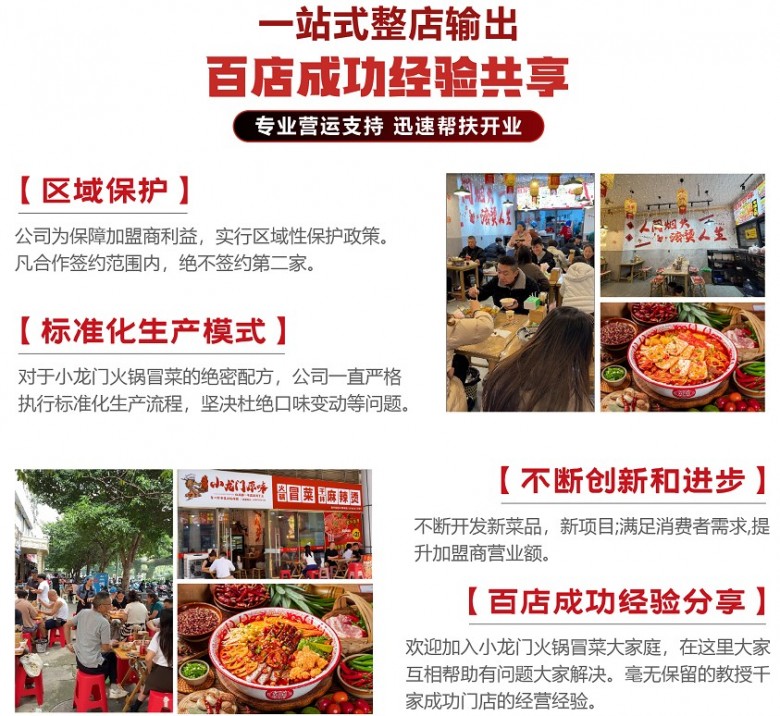 小龙门原味火锅冒菜