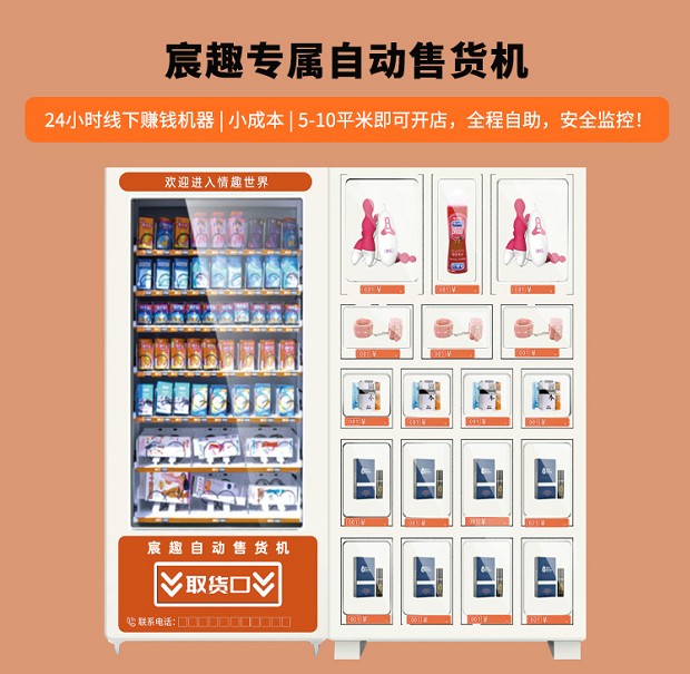 宸趣成人用品加盟