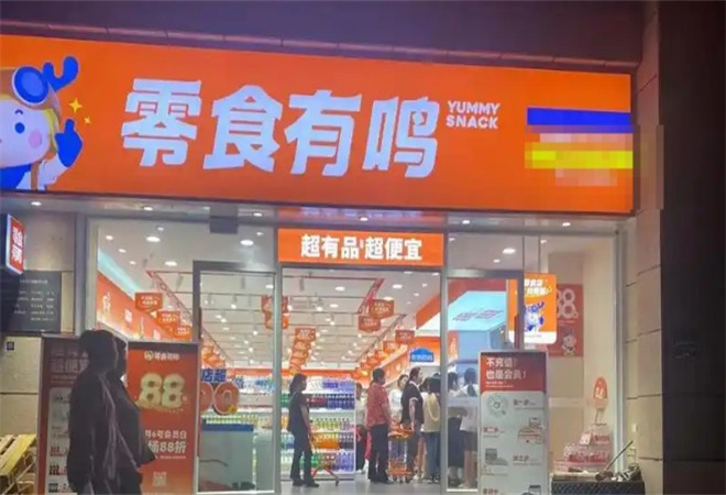 零食有鸣