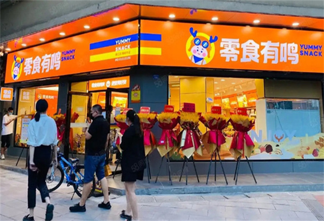 零食有鸣