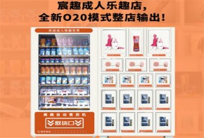 宸趣成人用品加盟條件是什么呢？