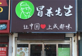 冒菜先生冒菜加盟靠譜嗎？全國多少家店？