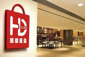 韓都優(yōu)品加盟費(fèi)多少？加盟電話多少？