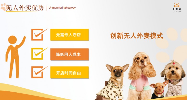 貝享寵寵物用品加盟 貝享寵寵物用品加盟