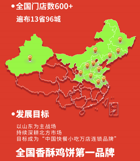 爐蓋香酥雞餅加盟