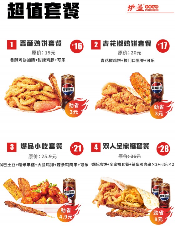 爐蓋香酥雞餅加盟