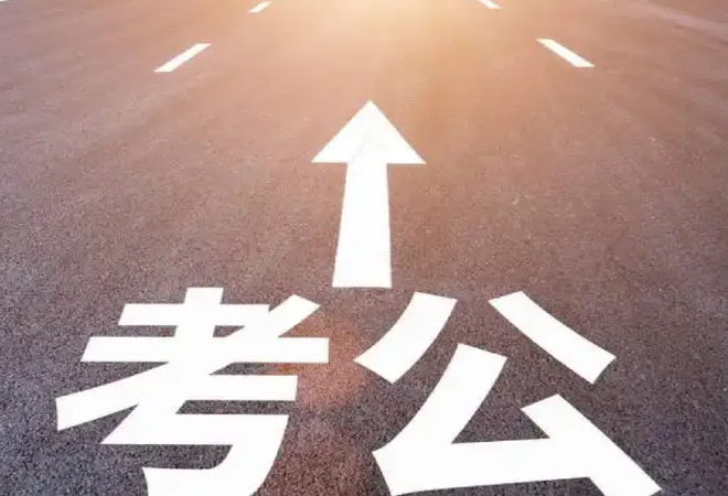 中業(yè)公考加盟