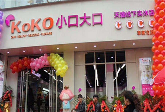 小口大口零食連鎖