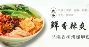 品螺香螺螄粉生意怎么樣？加盟費(fèi)多少？