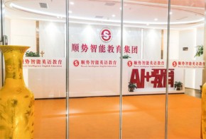 順勢智能英語真的有這么好嗎？加盟條件是什么？