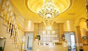 花之療產(chǎn)后修復(fù)加盟大概費(fèi)用是多少？加盟流程是怎么樣的？