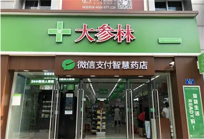大森林藥店