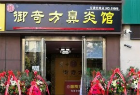 御奇方鼻炎館加盟要花多少錢？加盟前景好嗎？