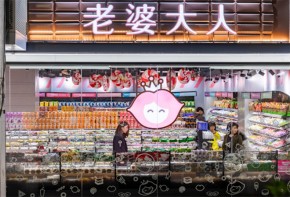 老婆大人零食加盟利潤(rùn)高不高？未來(lái)市場(chǎng)如何？