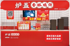 小餅撬動大財富？爐蓋香酥雞餅加盟的秘密你知道多少？