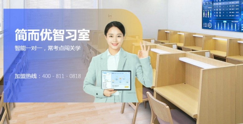 簡而優(yōu)ai智能自習室