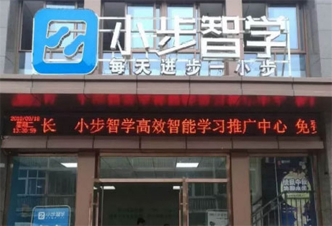 小步智學(xué)AI教育加盟
