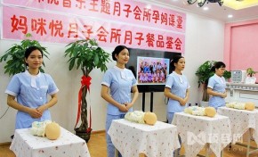 媽咪悅音樂主題月子會(huì)所加盟怎么樣？加盟費(fèi)貴不貴？