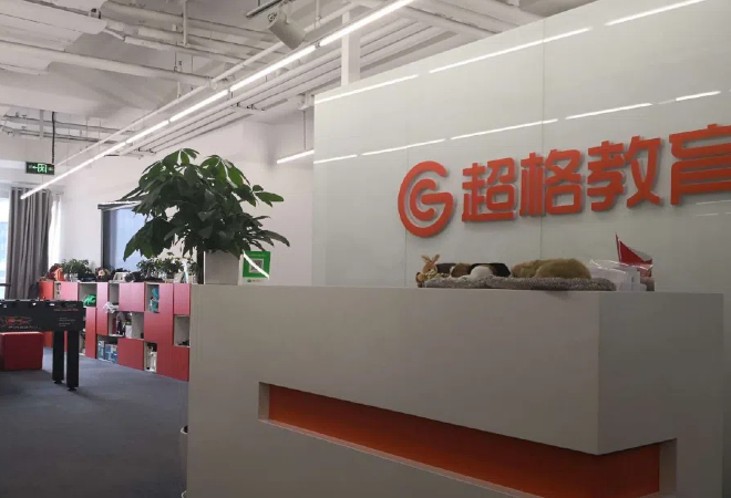 超格教育