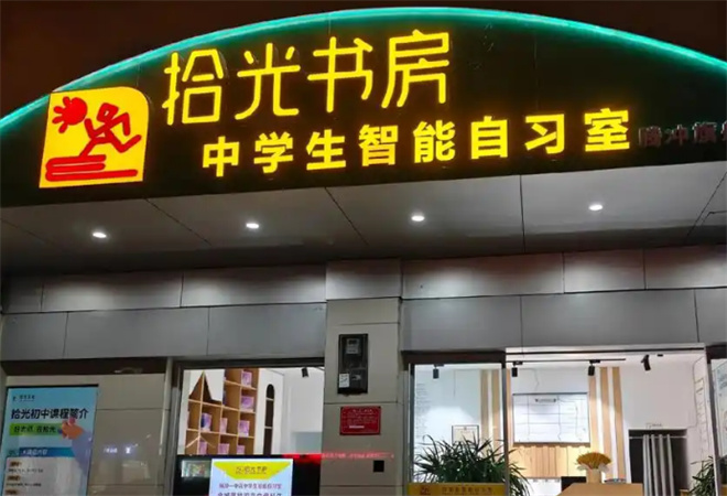 拾光自習(xí)室