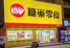 糖巢量販零食的加盟模式，能否讓你輕松開啟財富之旅？