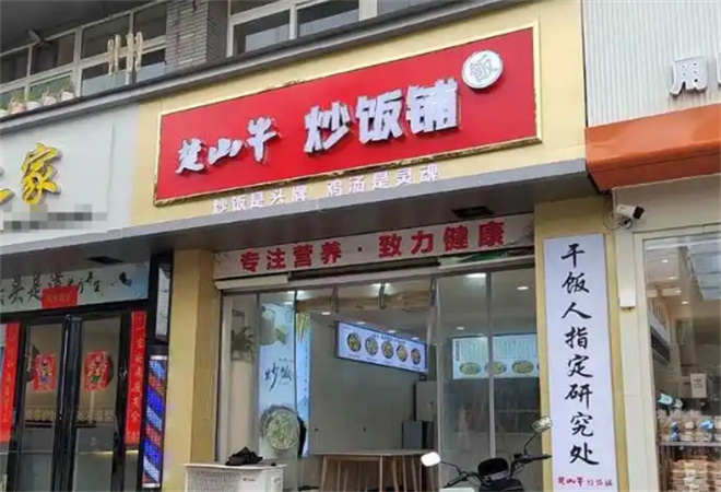 楚牛山炒飯加盟