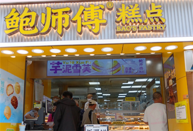 鮑師傅糕點加盟