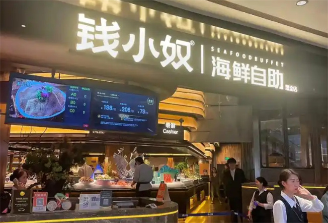 錢小奴海鮮自助餐廳加盟