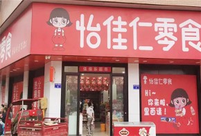 怡佳仁休閑食品加盟怎么樣？加盟費多少？