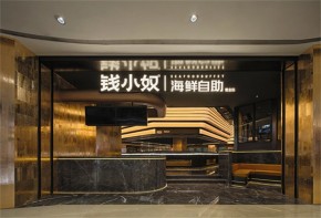 錢小奴海鮮自助餐廳加盟多少錢？總部在哪里？