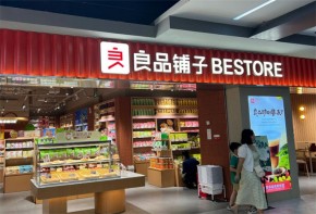 良品鋪?zhàn)幽壳凹用丝偛拷o予哪些優(yōu)惠政策？