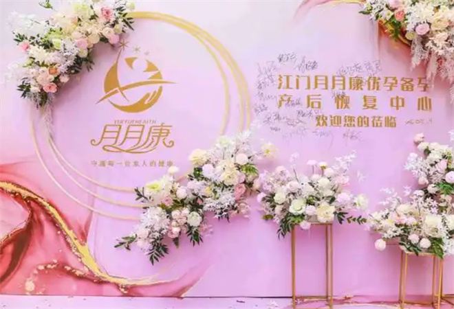 月月康產(chǎn)后康復(fù)加盟