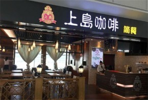 上島咖啡加盟費(fèi)貴不貴？值得加盟嗎？