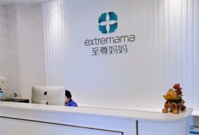 至尊媽媽產后恢復加盟費多少？在一線城市可以加盟嗎？