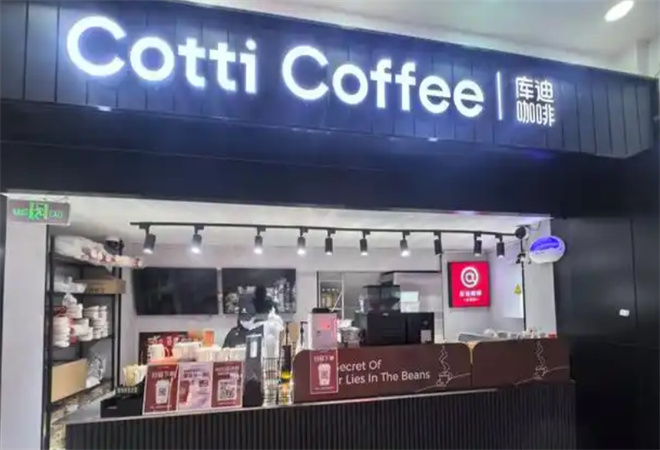 庫(kù)迪咖啡加盟